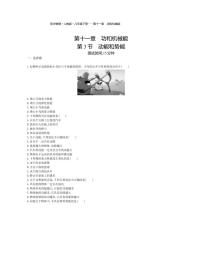 物理11.3 动能和势能课后作业题