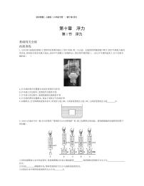 初中物理人教版八年级下册第十章 浮力10.1 浮力一课一练