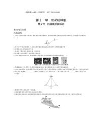 人教版八年级下册11.4 机械能及其转化复习练习题