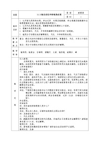 物理九年级第二节 	熔化与凝固教案设计