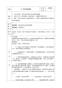 沪科版九年级第三节 “伏安法”测电阻教学设计