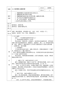 物理第二节 科学探究：欧姆定律教学设计及反思