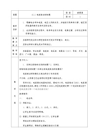 初中沪科版第二节 电流做功的快慢教案