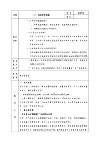 沪科版九年级第一节 电阻和变阻器教学设计及反思