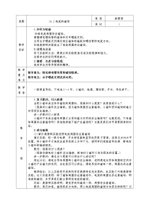 沪科版九年级第二节 电流的磁场教学设计及反思