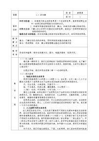 物理八年级全册第二章 运动的世界第一节 动与静教学设计