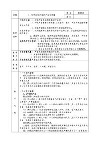 物理八年级全册第一节 科学探究：声音的产生与传播教学设计