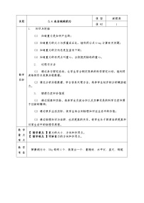 初中物理沪科版八年级全册第六章 熟悉而陌生的力第四节 来自地球的力教案设计