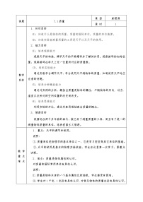 物理八年级全册第五章 质量与密度第一节 质量教案