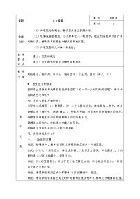 初中物理沪科版八年级全册第一节 压力的作用效果教学设计