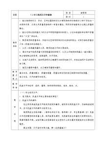 初中物理沪科版八年级全册第二节 学习使用天平和量筒教学设计