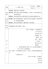 沪科版八年级全册第一节 科学探究：牛顿第一定律教案及反思