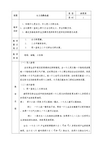 沪科版八年级全册第七章 力与运动第二节 力的合成教案设计