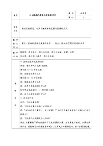 沪科版八年级全册第八章 压强第四节 流体压强与流速的关系教学设计