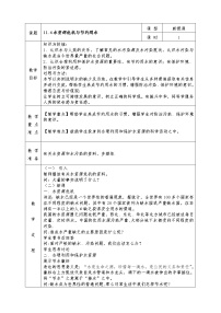 初中沪科版第三节 	汽化与液化教案