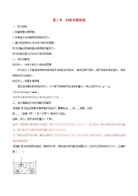 初中物理人教版八年级下册10.2 阿基米德原理导学案