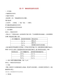 初中物理人教版八年级下册10.3 物体的浮沉条件及其应用学案设计