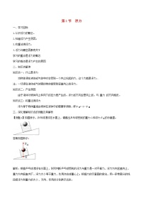 初中人教版10.1 浮力学案设计