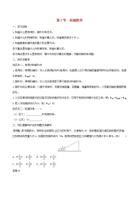 物理12.3 机械效率导学案及答案