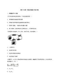 初中物理人教版九年级全册第十六章 电压   电阻综合与测试巩固练习