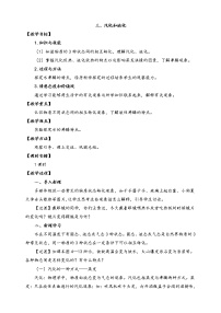 北师大版八年级上册三 汽化和液化教学设计