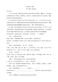 北师大版八年级上册第一章 物态及其变化一 物态变化 温度教学设计