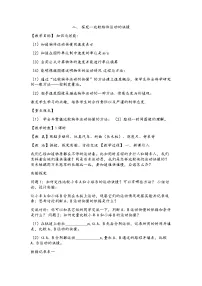初中物理二 探究——比较物体运动的快慢教学设计
