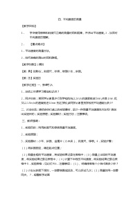 北师大版八年级上册四 平均速度的测量教学设计及反思