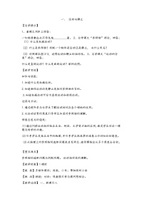 初中物理北师大版八年级上册一 运动与静止教学设计及反思