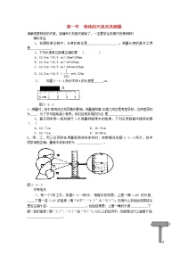 初中物理北师大版八年级上册一 物体的尺度及其测量精练