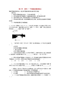 物理八年级上册三 学生实验：探究——平面镜成像的特点课后作业题