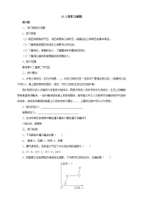 初中物理沪科版九年级第十二章 温度与物态变化第二节 熔化与凝固学案设计