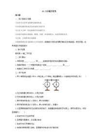 初中物理沪科版九年级第二节 让电灯发光学案设计