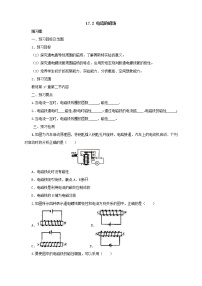 初中物理沪科版九年级第二节 电流的磁场学案