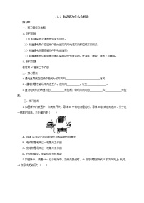 沪科版九年级第三节 科学探究：电动机为什么会转动学案设计