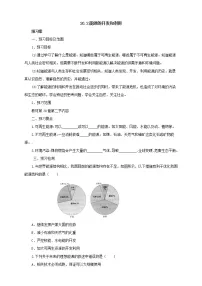 沪科版九年级第二节 能源的开发和利用导学案