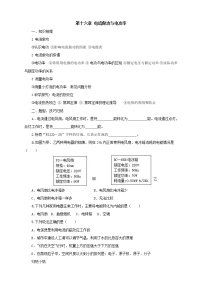 沪科版九年级第十六章 电流做功与电功率综合与测试学案及答案