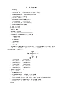 初中物理沪科版九年级第十五章 探究电路综合与测试导学案及答案