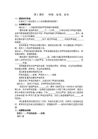 初中物理沪科版八年级全册第二节 声音的特性第1课时导学案