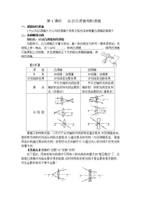 初中物理沪科版八年级全册第五节 科学探究:凸透镜成像第1课时导学案及答案