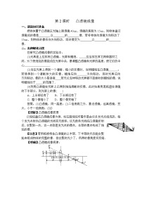 初中物理第五节 科学探究：凸透镜成像第2课时导学案