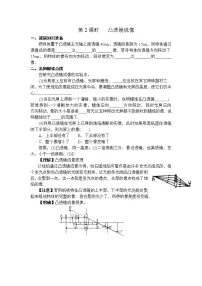 初中物理第五节 科学探究:凸透镜成像第2课时导学案