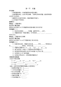 物理八年级全册第一节 质量学案