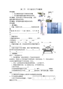 物理第二节 学习使用天平和量筒学案及答案