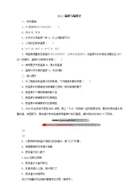 沪科版九年级第一节 温度与温度计课后测评