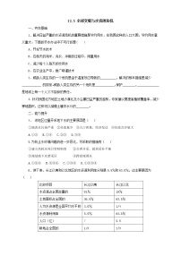 初中物理沪科版九年级第五节 	全球变暖与水资源危机同步训练题