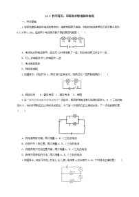 初中物理沪科版九年级第四节 科学探究：串联和并联电路的电流同步训练题