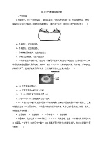 初中沪科版第三节 材料的开发和利用练习