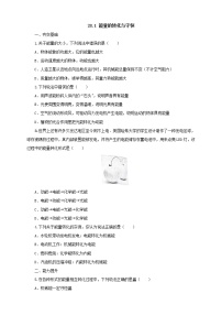 沪科版九年级第一节 能量的转化与守恒课后作业题