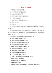 教科版八年级上册第三章 声1 认识声现象达标测试